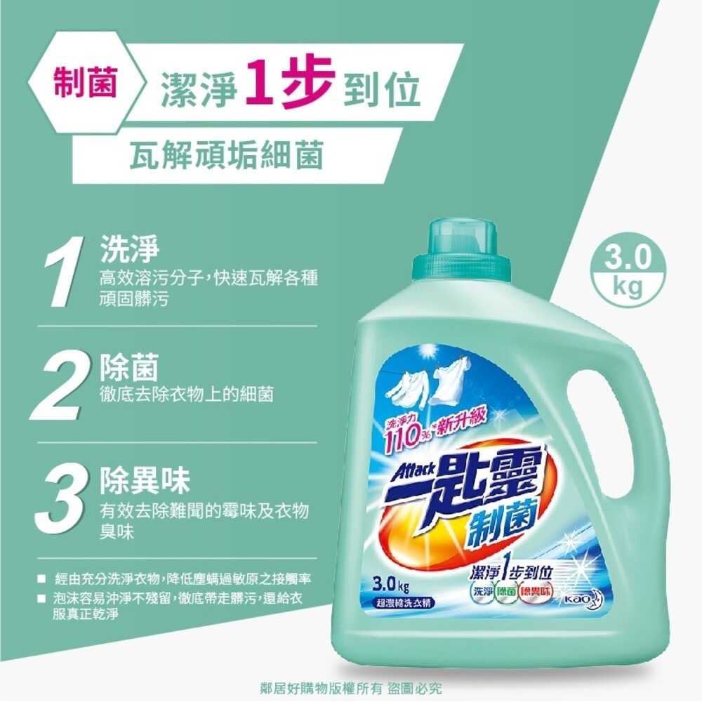 【ATTACK一匙靈】超濃縮洗衣精-制菌 (罐裝3.0kg / 補充包1.9kg)-細節圖2