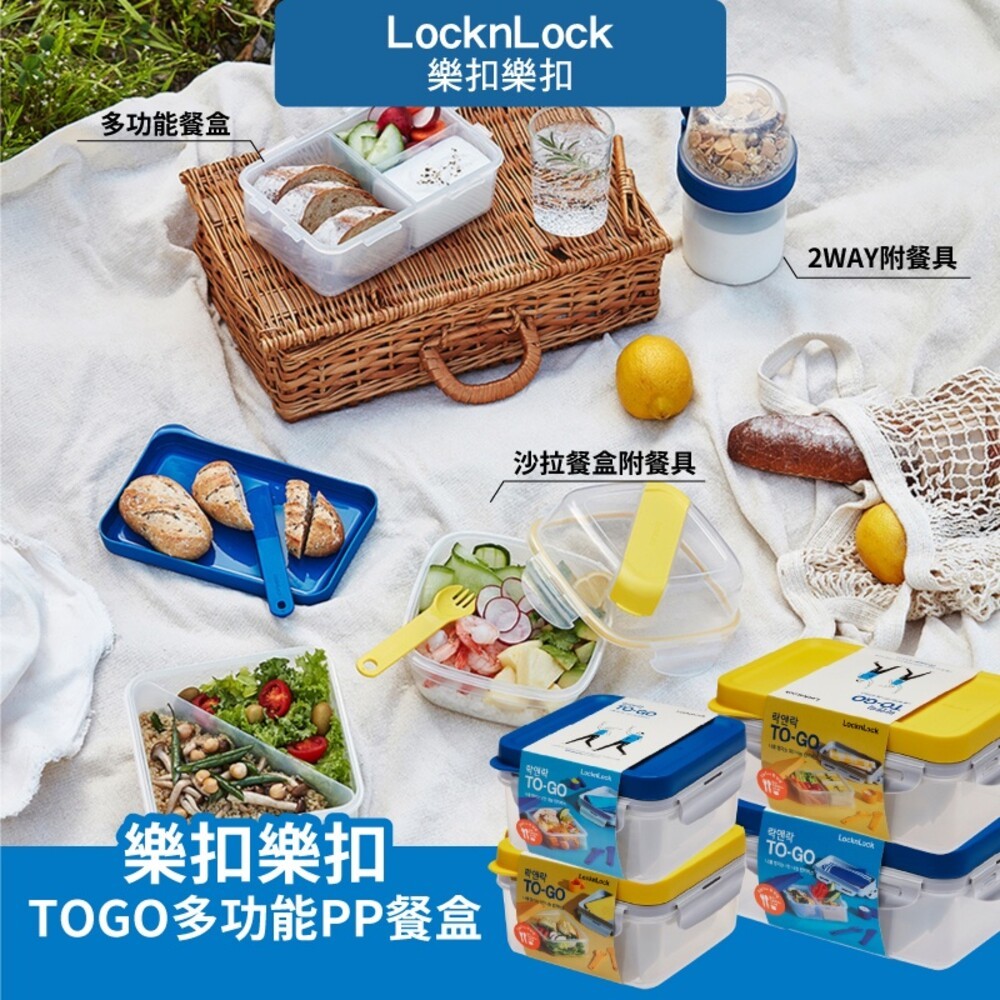 【LOCKLOCK 樂扣樂扣】 TOGO多功能PP餐盒-細節圖5