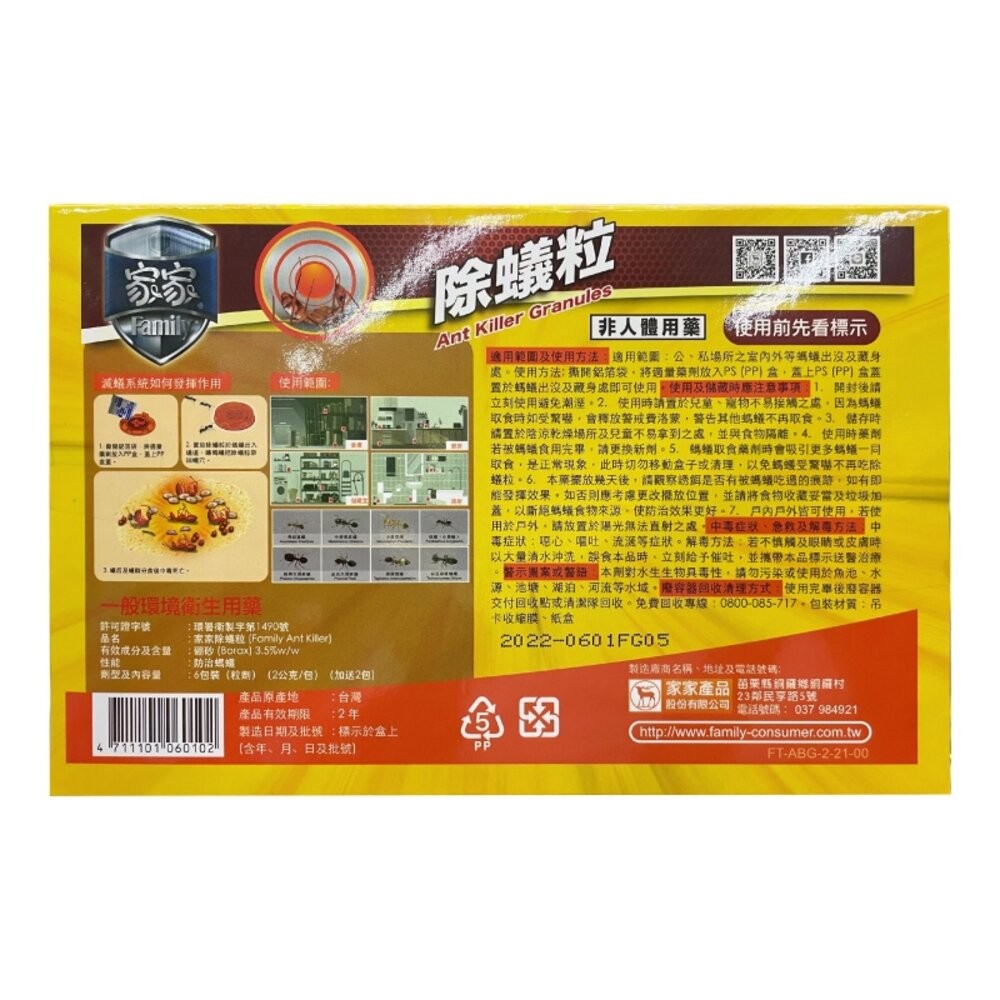 【家家】除蟻粒6+2包 滅蟻 除蟻 螞蟻藥-細節圖2