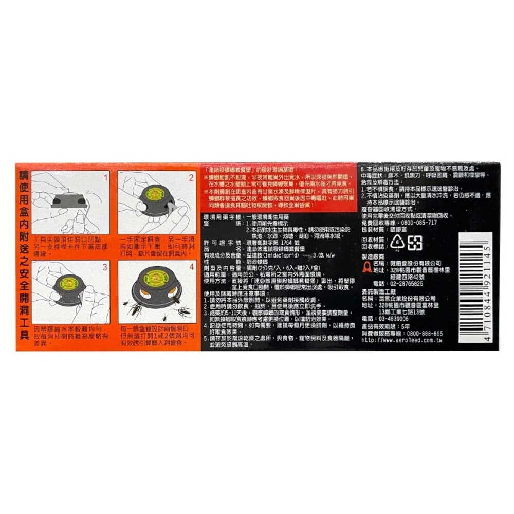 【家家】除蟻粒6+2包 滅蟻 除蟻 螞蟻藥-細節圖3