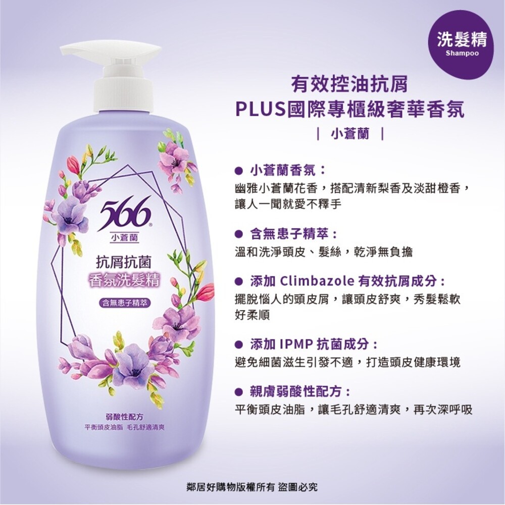 【566】抗菌香氛洗髮精/潤髮乳/補充包-(玫瑰/小蒼蘭/白麝香/金朵茉莉/琥珀麝香)-細節圖4