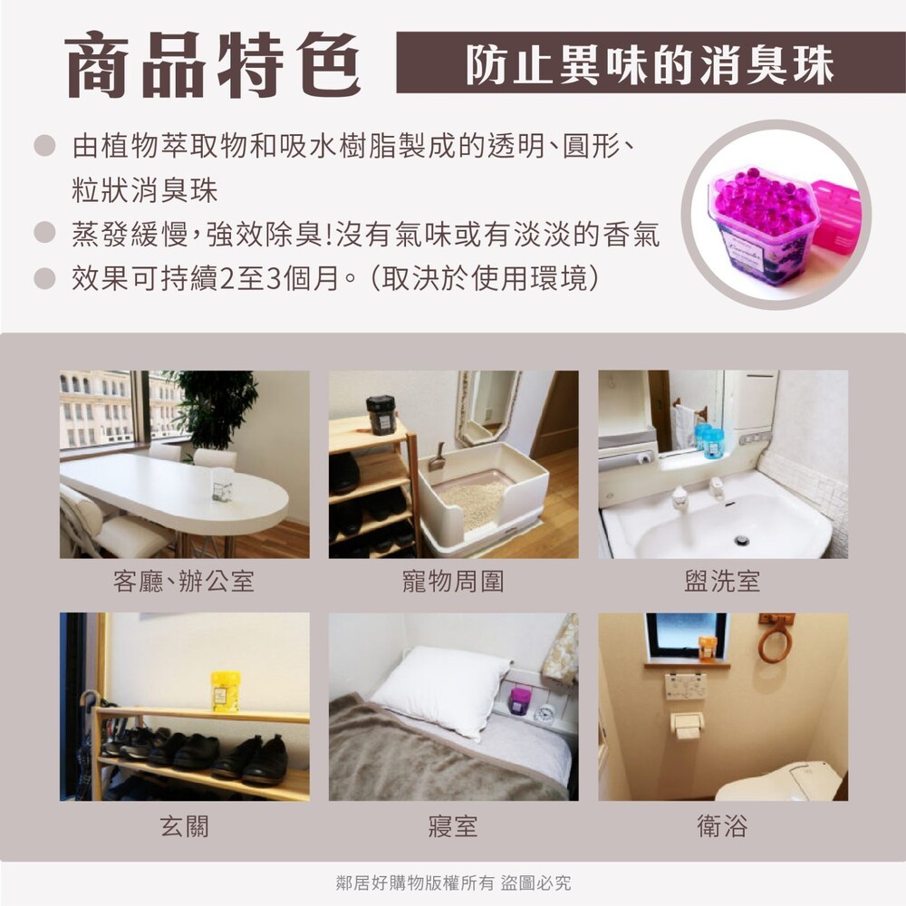 【KOKUBO小久保】@Shosyu室內消臭芳香珠200g-(無香/無香X炭/皂香/薰衣草/清新檸檬)-細節圖2