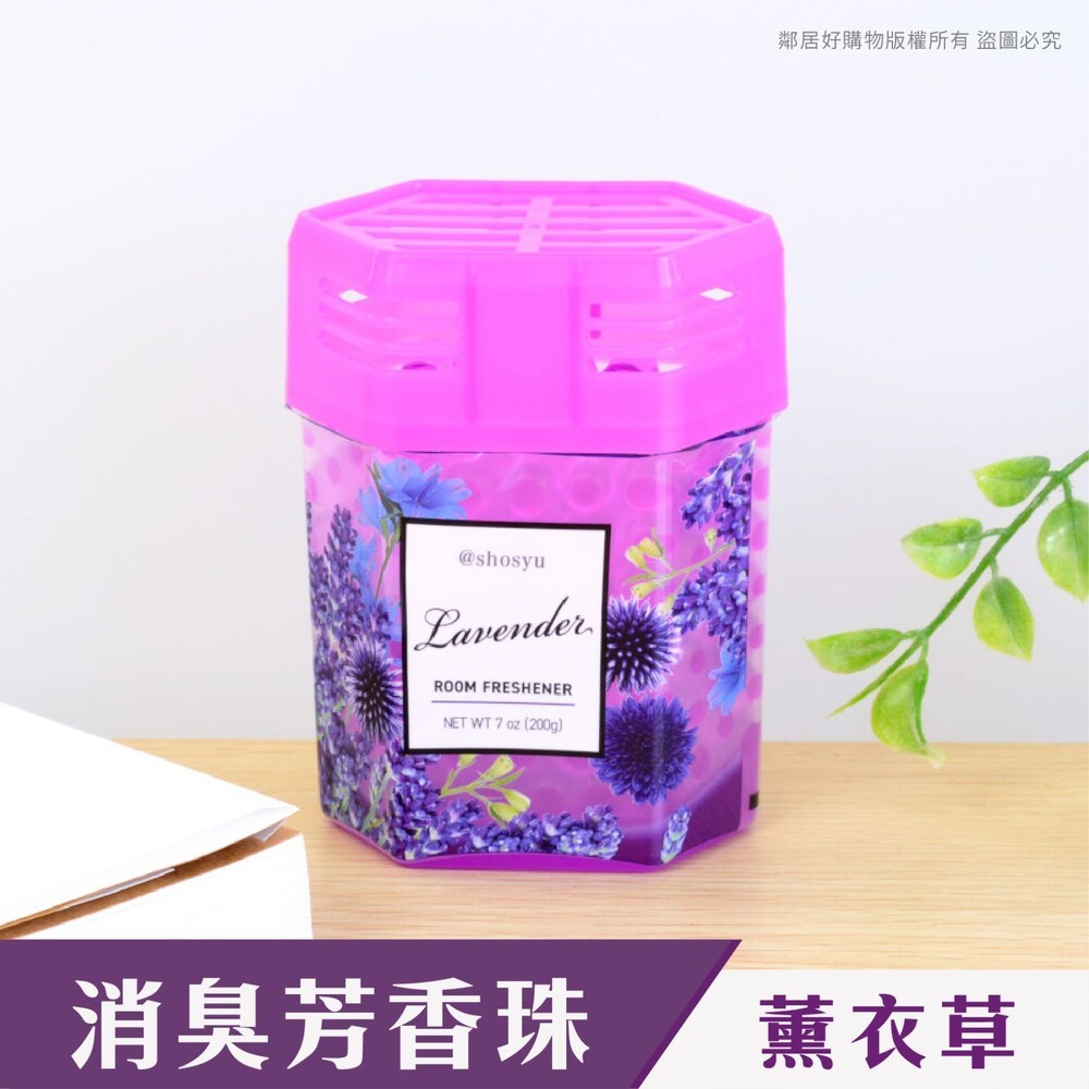 【KOKUBO小久保】@Shosyu室內消臭芳香珠200g-(無香/無香X炭/皂香/薰衣草/清新檸檬)-細節圖6