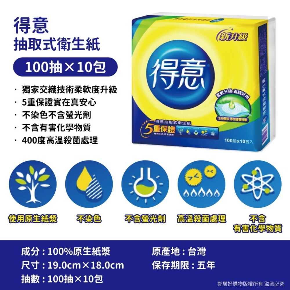 【得意】抽取式衛生紙(100抽×10包/串)-細節圖3