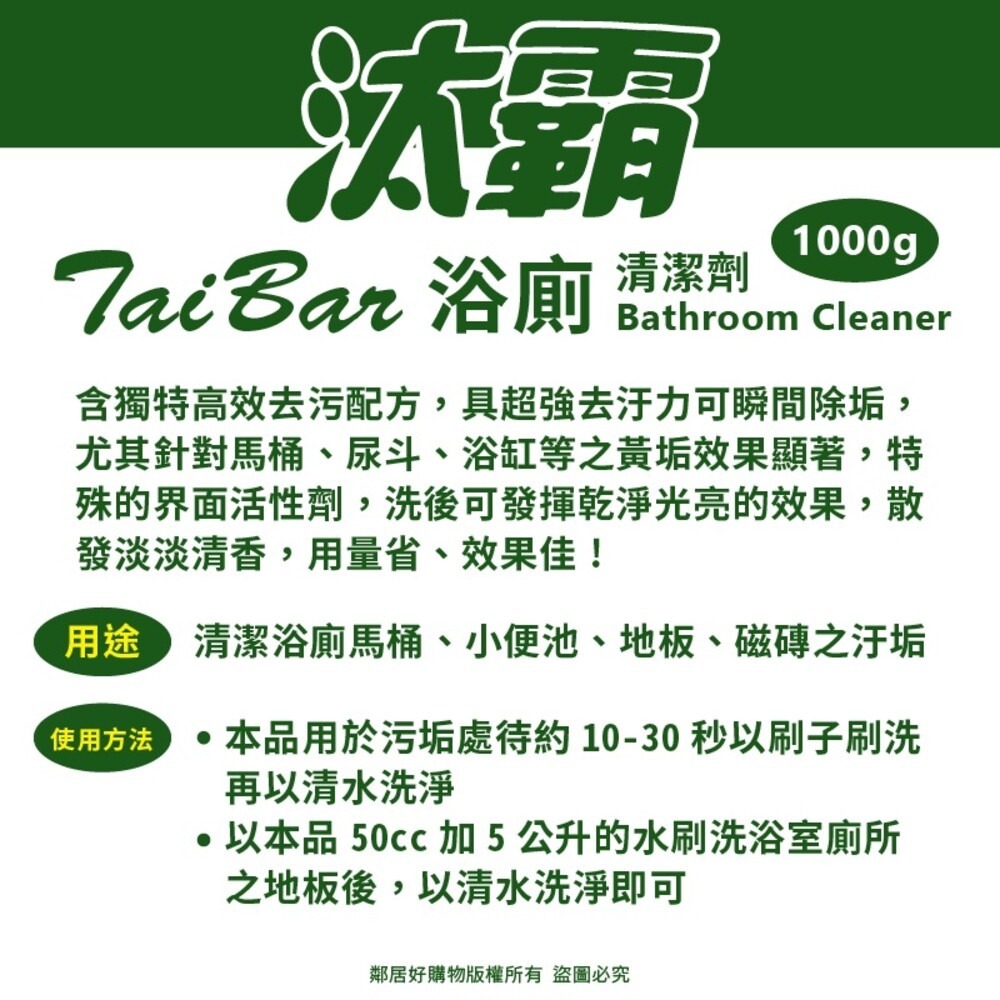 【汰霸】浴廁清潔劑1000g 浴室 廁所-細節圖3