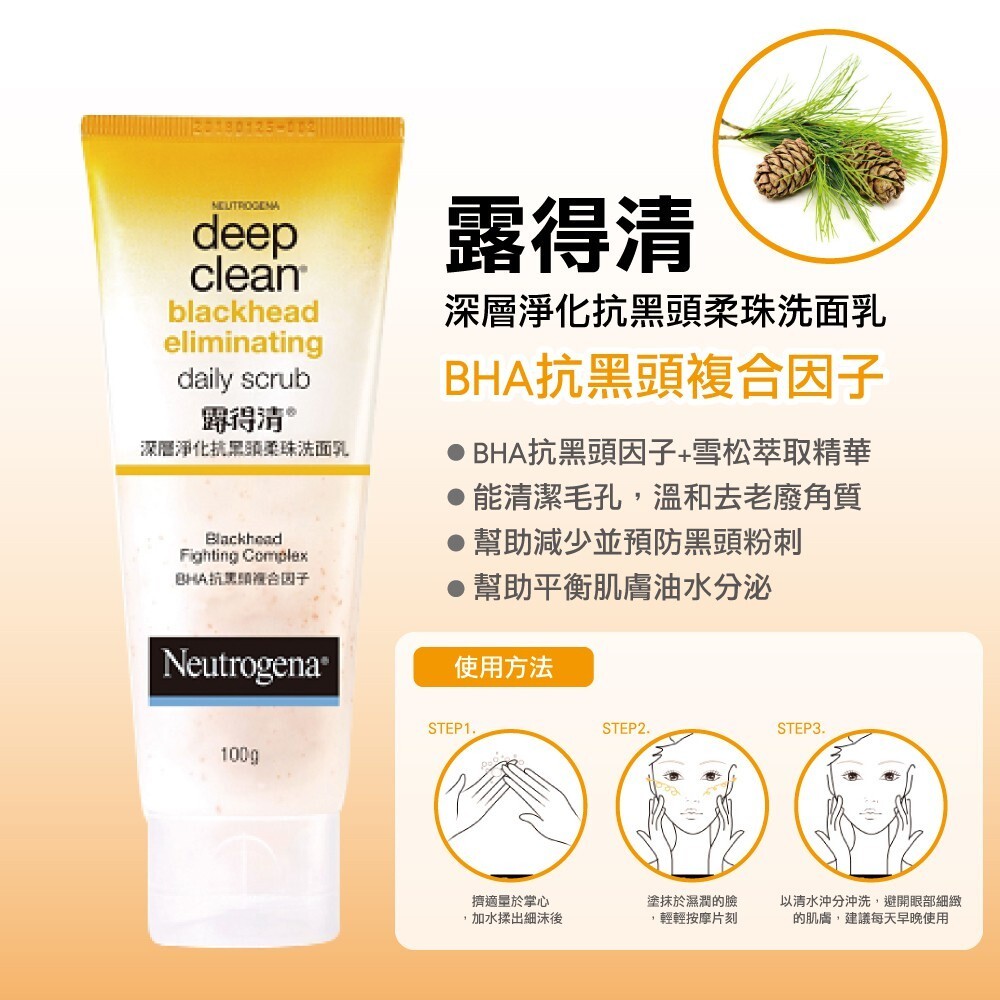【露得清】深層淨化黑頭柔珠洗面乳 100g-細節圖2