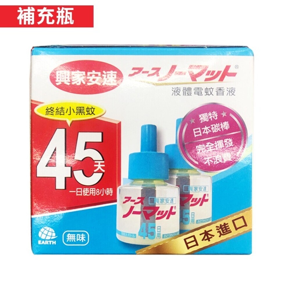 【興家安速】 液體電蚊香液標準型 (內售補充液)-規格圖3