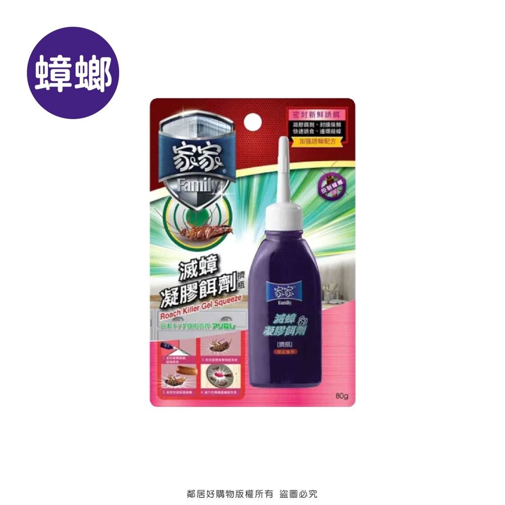 【家家】凝膠餌劑80g-(螞蟻用/蟑螂用)-細節圖4