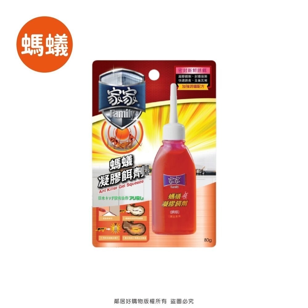 【家家】凝膠餌劑80g-(螞蟻用/蟑螂用)-細節圖3