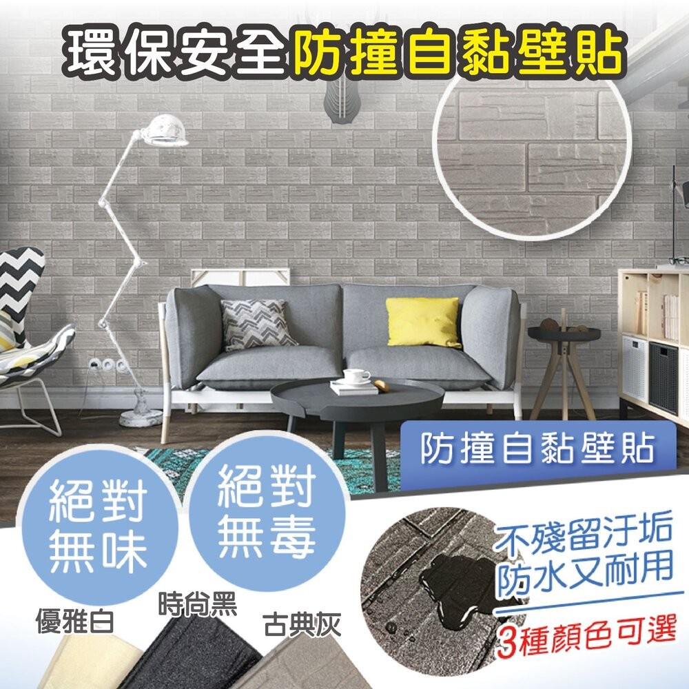 台灣製造【奇世美】環保安全防撞自黏壁貼4入/包-白/灰(加厚)*5組售不拆賣*-細節圖3