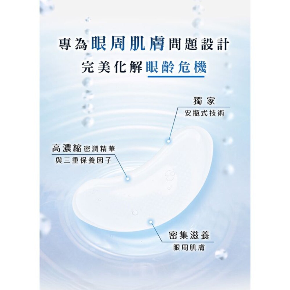 【我的心機】安瓶EX瞬效眼膜 5對/盒-(亮白細緻/撫紋緊緻)-細節圖4