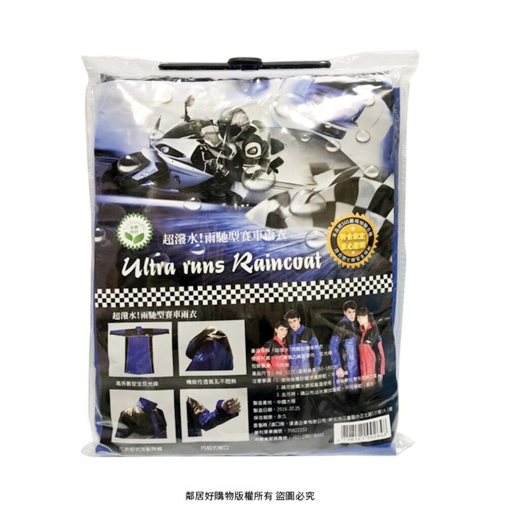 【TIANLONG 天龍】超潑水!雨馳型賽車雨衣-細節圖4