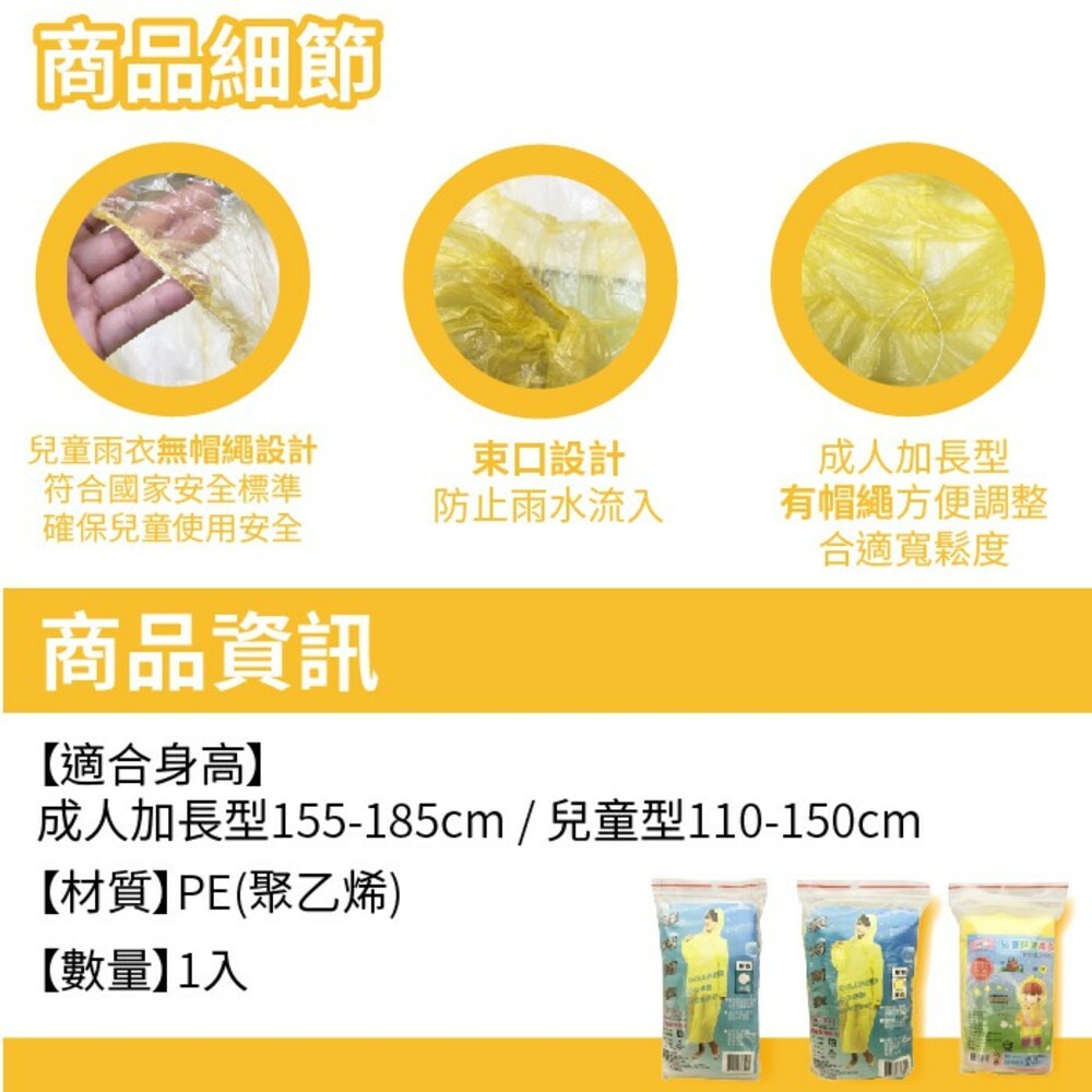 輕便雨衣-成人加長型 / 兒童型-細節圖3