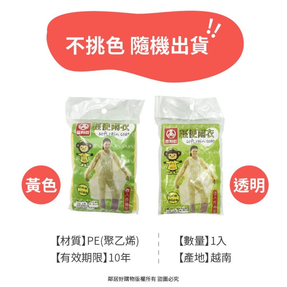 【三和牌】大人輕便長袖雨衣-黃/透明-細節圖4
