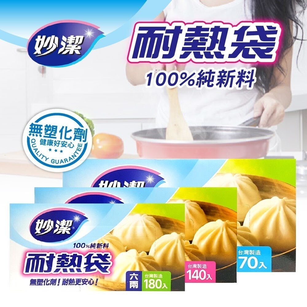 【妙潔】耐熱袋-(70入/140入/180入)-細節圖3