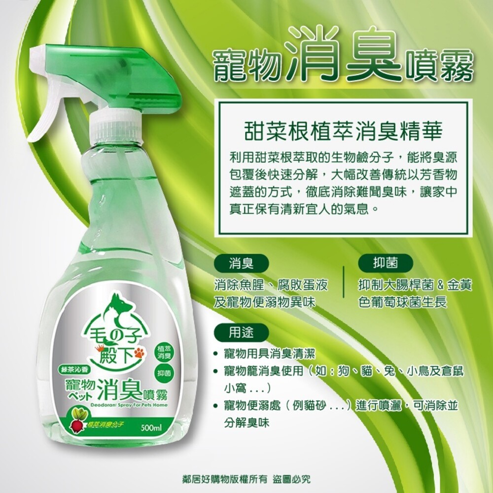 妙管家 寵物消臭噴霧500ml-綠茶沁香-細節圖2