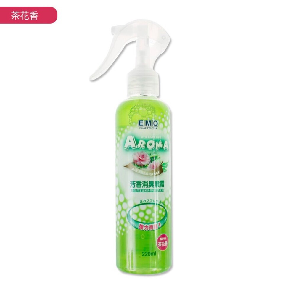 【EMO】芬香消臭噴霧罐220mL-(薰衣草/晨露清香/茶花香) 空間香氛 香氛噴霧-細節圖4