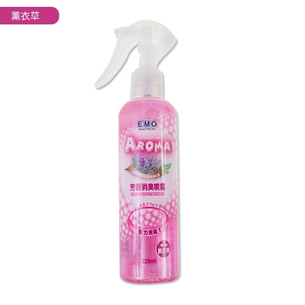 【EMO】芬香消臭噴霧罐220mL-(薰衣草/晨露清香/茶花香) 空間香氛 香氛噴霧-細節圖6