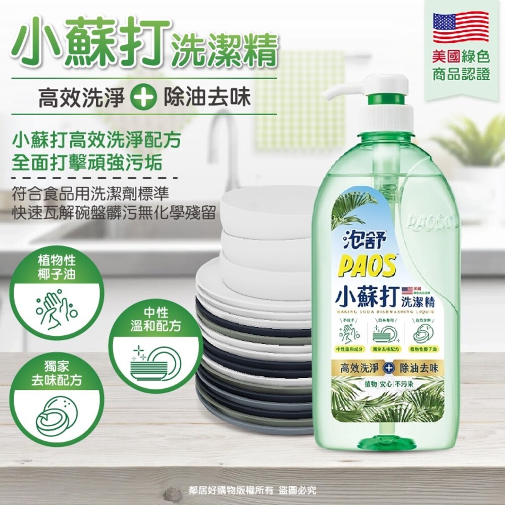 【PAOS泡舒】小蘇打洗潔精1000g 洗碗精 碗盤清潔-細節圖2