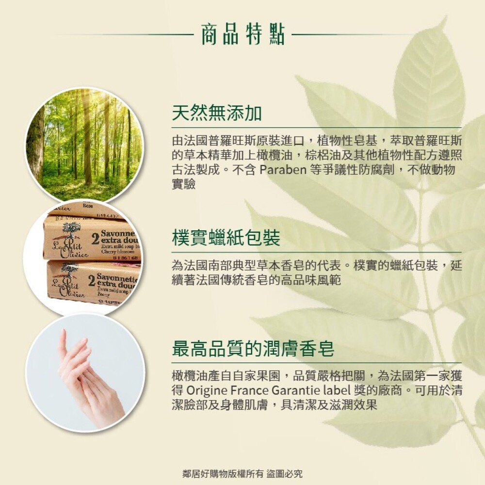 【Le Petit Olivier小橄欖樹】草本極致滋潤超柔香皂100gx2入 玫瑰 檸檬馬鞭草 牡丹花 櫻花-細節圖2