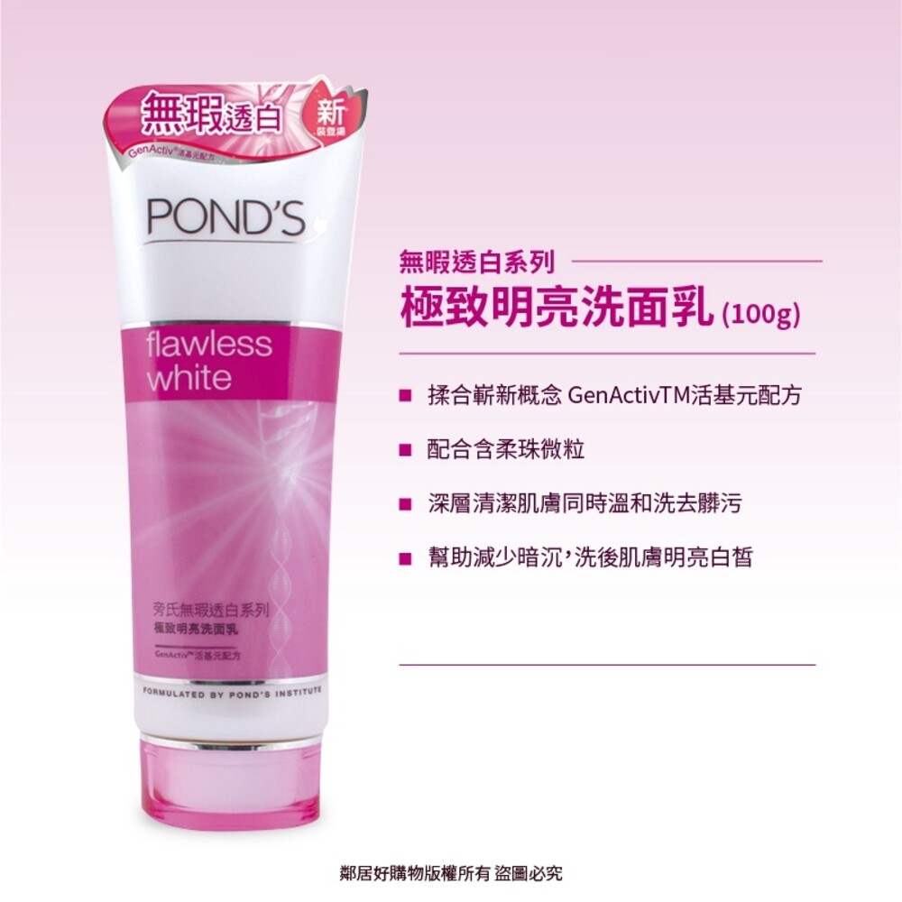 【POND'S旁氏】洗面乳100g-(極致明亮/粉潤白皙)-細節圖4
