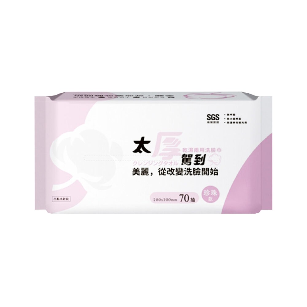 【宏瑋】乾濕兩用洗臉巾80抽-皇家菱格款/珍珠款-規格圖5