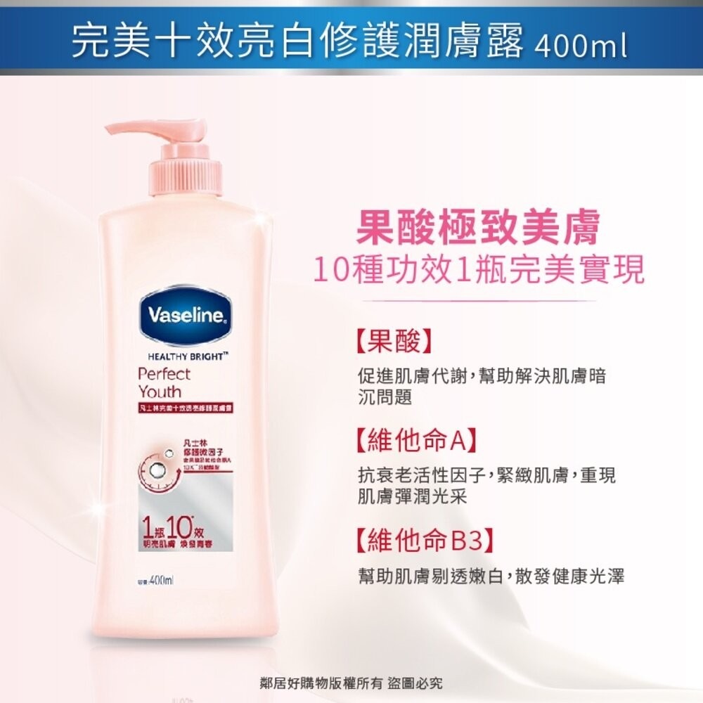 【Vaseline凡士林】透亮修護身體潤膚露400ml-(透亮修護 / 完美十效透亮 / SPF24透亮防曬修護) 身體-細節圖2