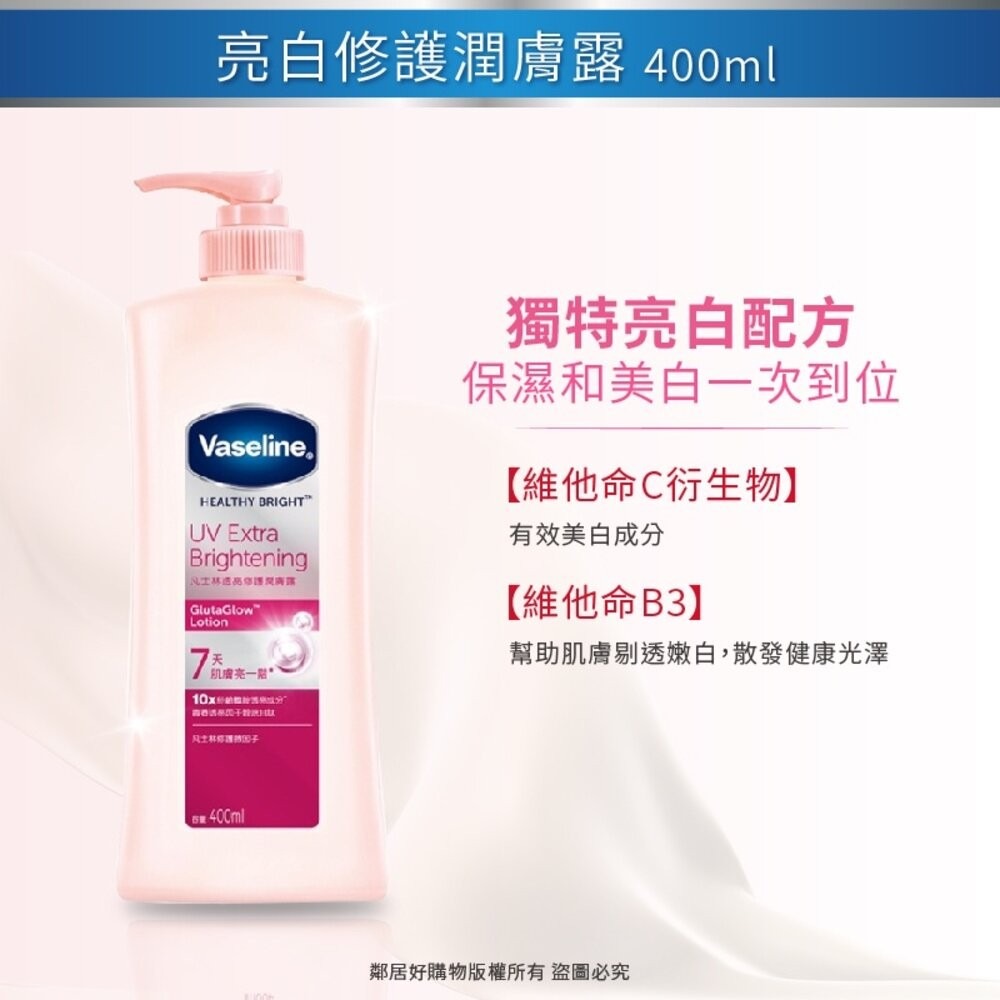 【Vaseline凡士林】透亮修護身體潤膚露400ml-(透亮修護 / 完美十效透亮 / SPF24透亮防曬修護) 身體-細節圖3