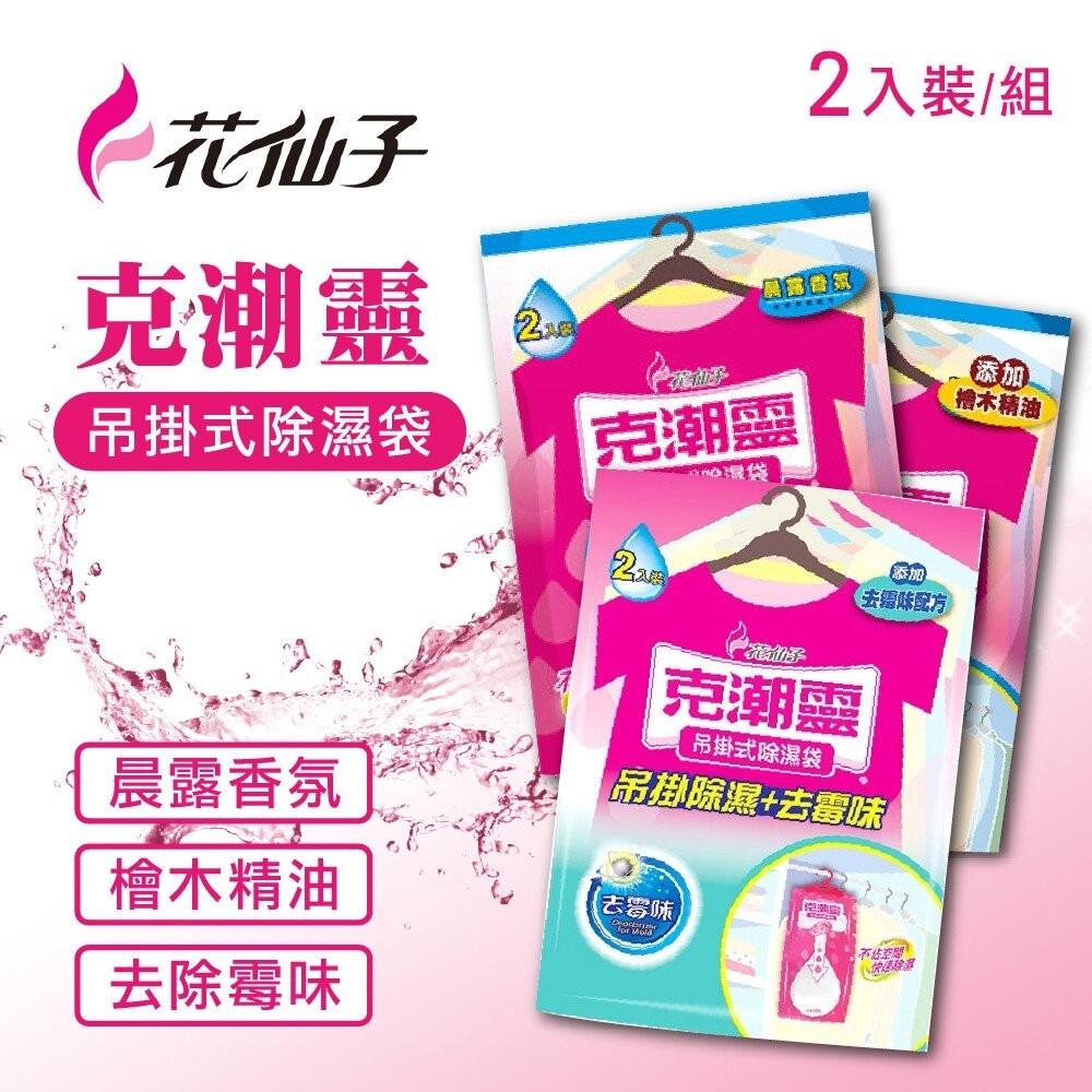 【克潮靈】吊掛式除濕袋200gx2入-(去霉味配方 / 檜木精油 / 晨露香氛)-細節圖2