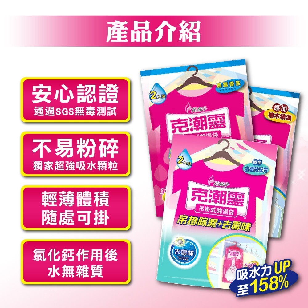 【克潮靈】吊掛式除濕袋200gx2入-(去霉味配方 / 檜木精油 / 晨露香氛)-細節圖3