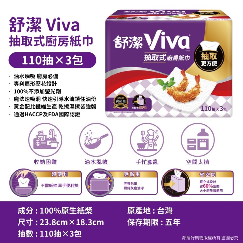 舒潔 Viva抽取式廚房紙巾(110抽×3包/串)-細節圖2