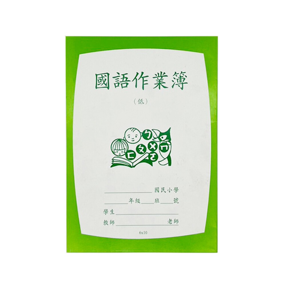 國小作業簿 數學 國語 英語 作業簿-規格圖6