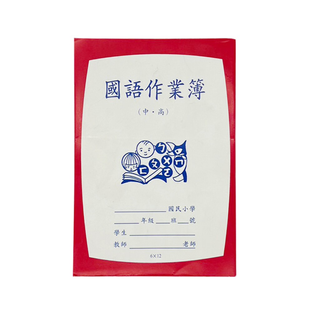 國小作業簿 數學 國語 英語 作業簿-規格圖6
