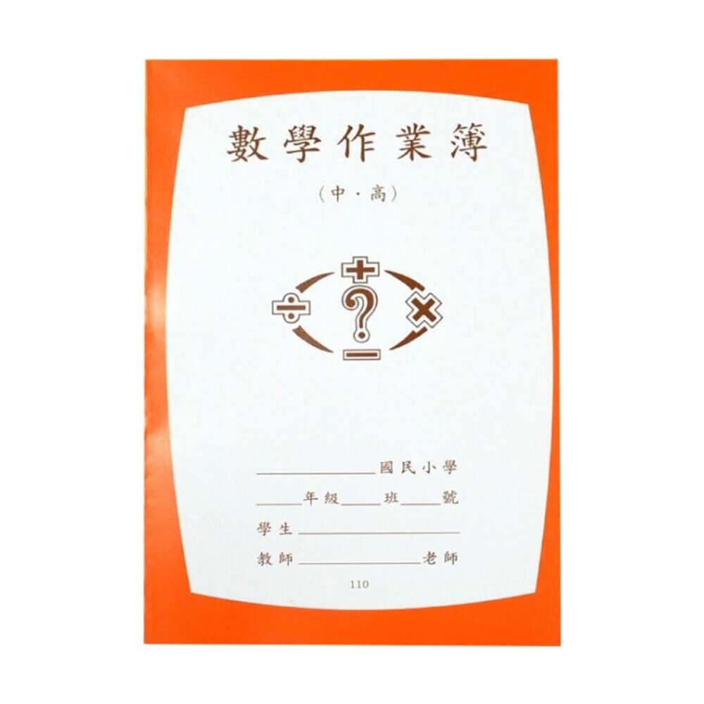 國小作業簿 數學 國語 英語 作業簿-規格圖6