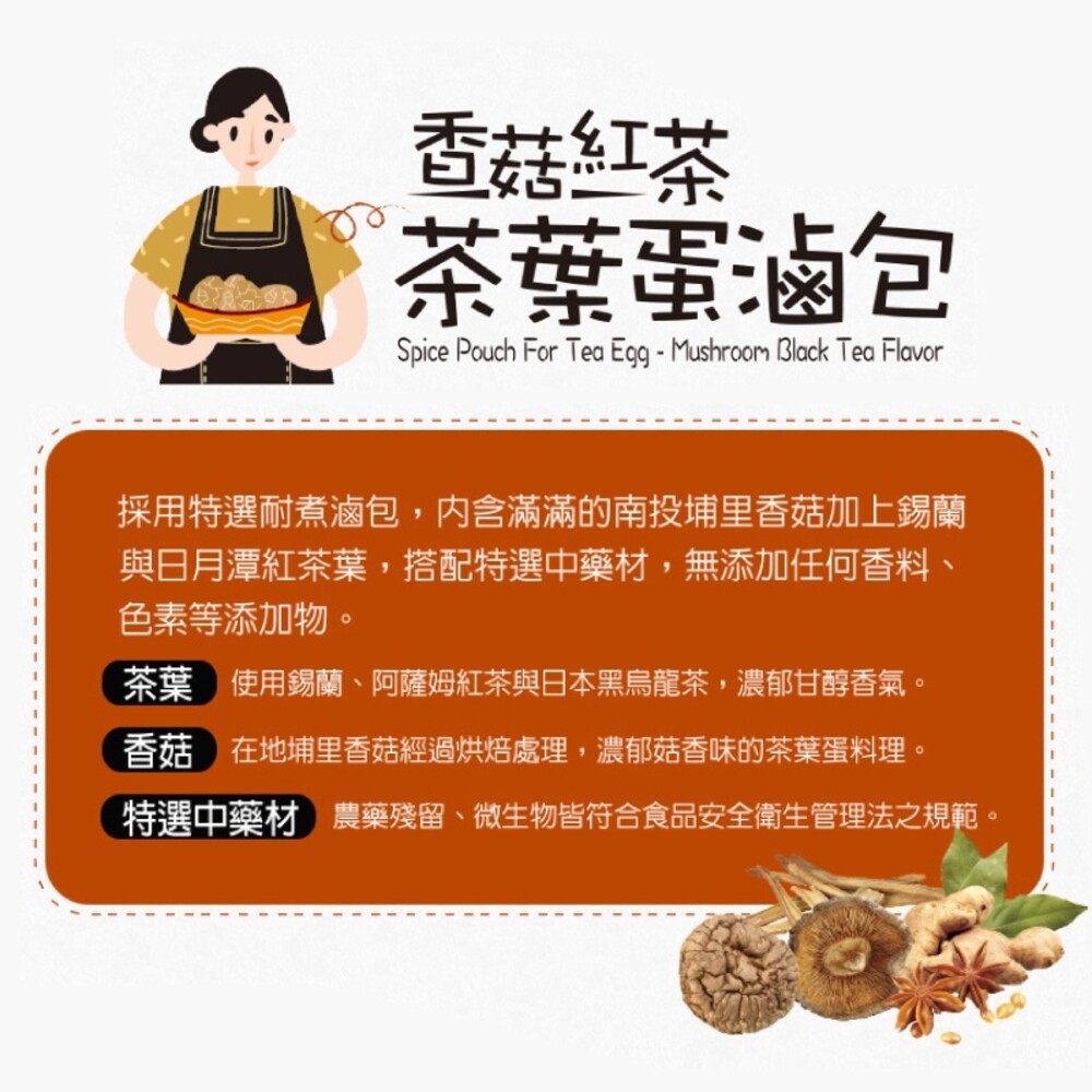 【阿華師】香菇紅茶茶葉蛋滷包56g  茶葉蛋 滷包-缺貨-細節圖3