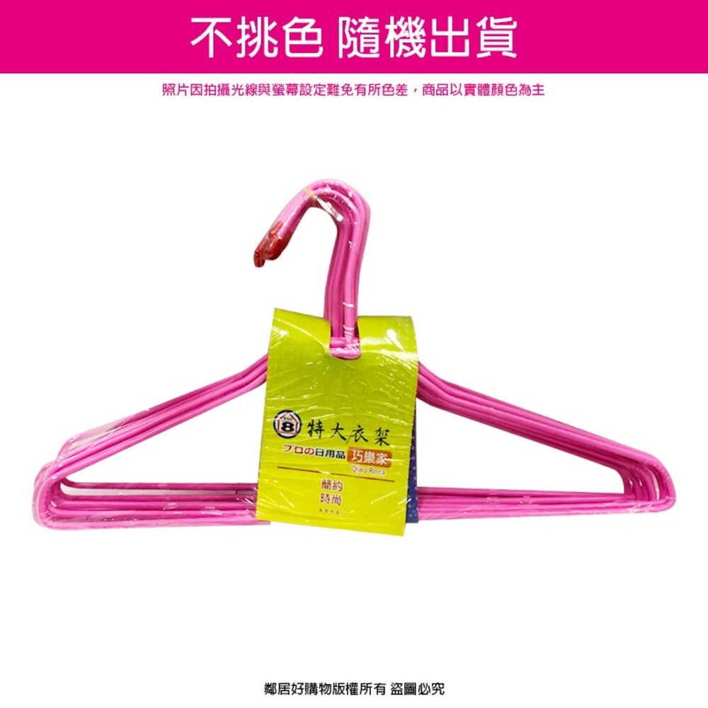 【巧樂家】特大衣架10入-細節圖3