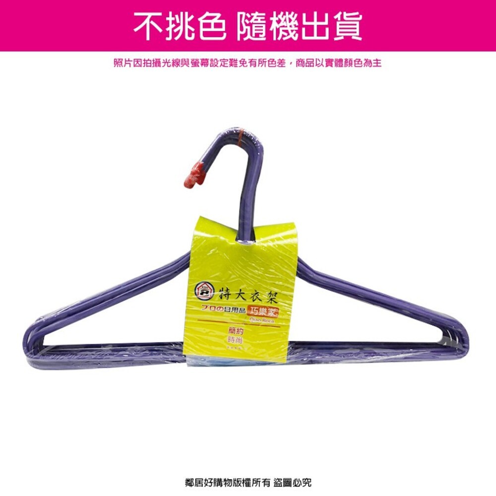 【巧樂家】特大衣架10入-細節圖5