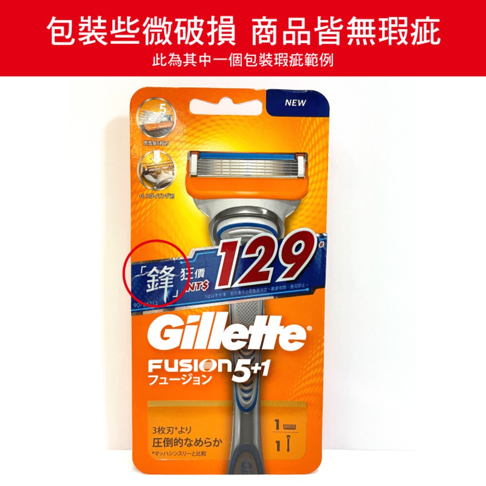 【Gillette吉列】Fusion鋒隱系列剃鬍/刮鬍刀(1刀頭1刀架)另售補充刀-規格圖5