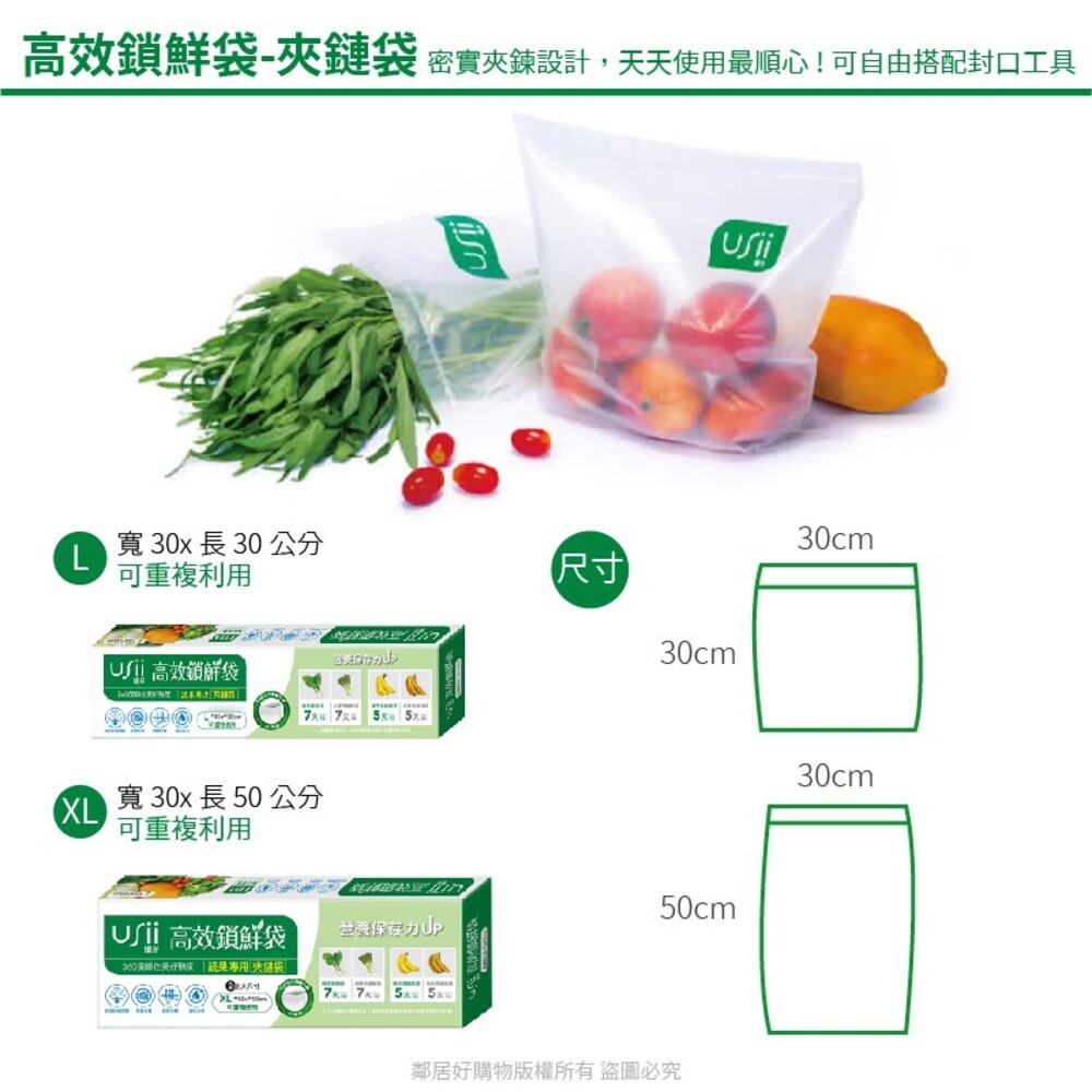 【USii優系】高效鎖鮮夾鏈袋/立體袋-細節圖5