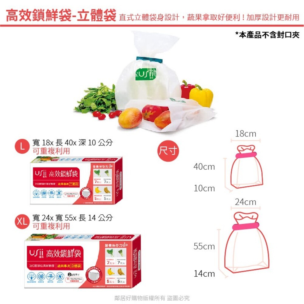 【USii優系】高效鎖鮮夾鏈袋/立體袋-細節圖6