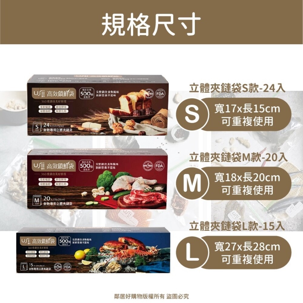 【USii優系】高效鎖鮮食物專用袋-立體夾鏈袋-(S/M/L) 保鮮袋 分裝袋-細節圖6
