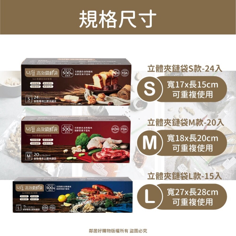【USii優系】高效鎖鮮食物專用袋-立體夾鏈袋-(S/M/L) 保鮮袋 分裝袋-細節圖6