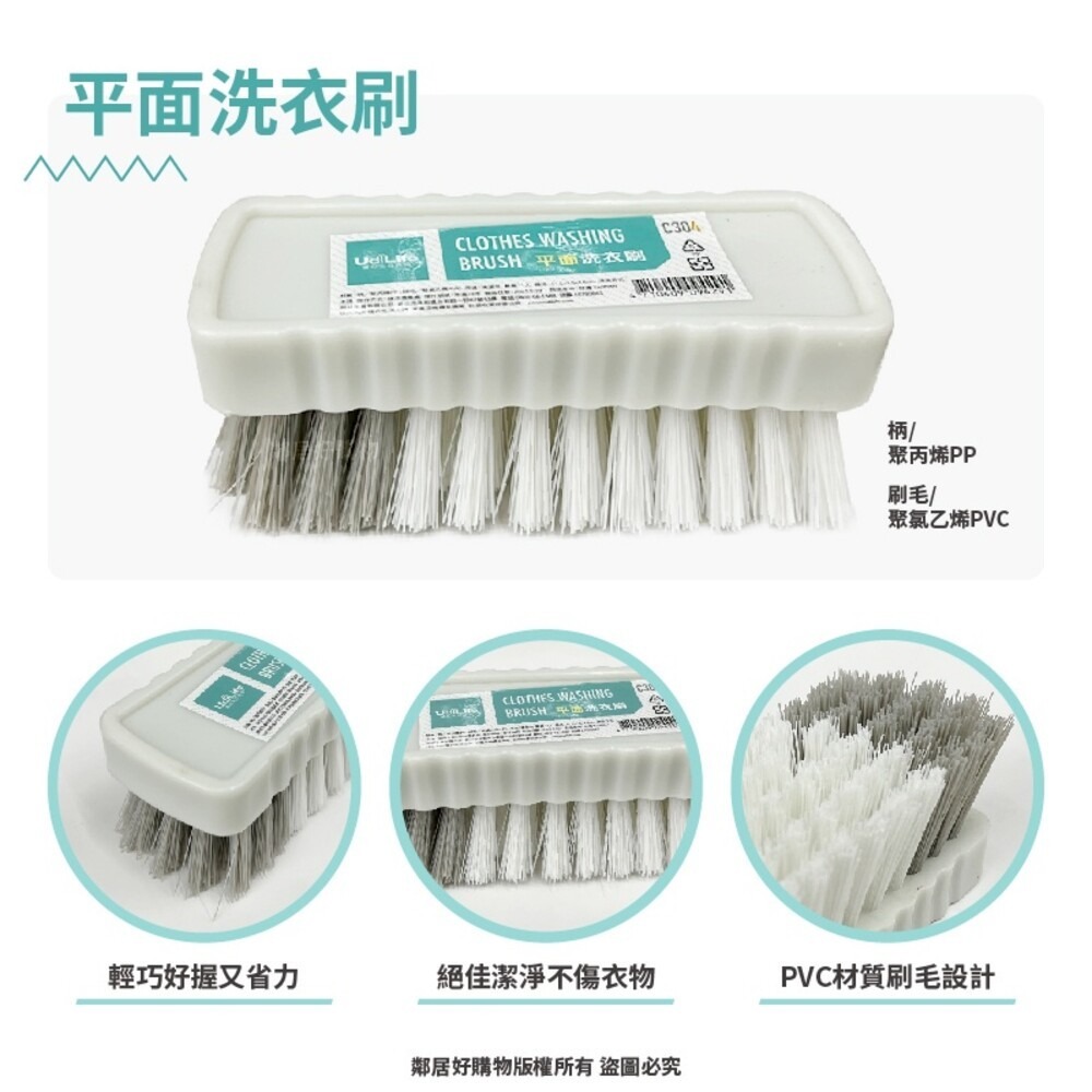 UdiLife生活大師 平面洗衣刷C304-細節圖2