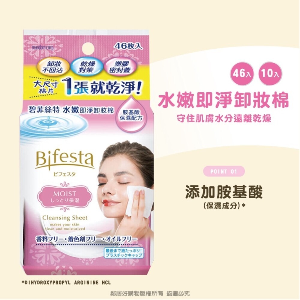 Bifesta碧菲絲特即淨卸妝棉-(毛孔即淨/濃妝即淨/水嫩即淨/Q10即淨) 卸妝濕巾 隨身包-細節圖6