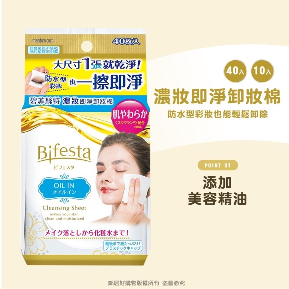 Bifesta碧菲絲特即淨卸妝棉-(毛孔即淨/濃妝即淨/水嫩即淨/Q10即淨) 卸妝濕巾 隨身包-細節圖8
