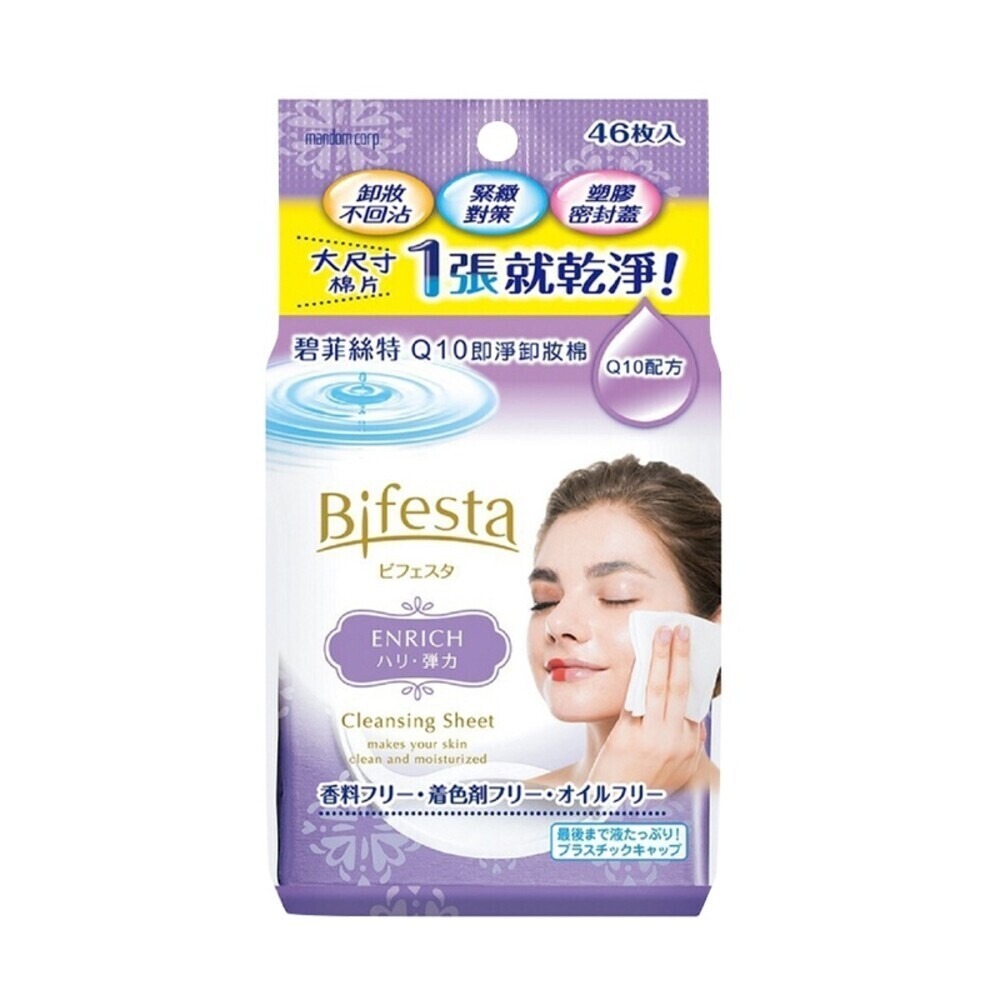 Bifesta碧菲絲特即淨卸妝棉-(毛孔即淨/濃妝即淨/水嫩即淨/Q10即淨) 卸妝濕巾 隨身包-規格圖10