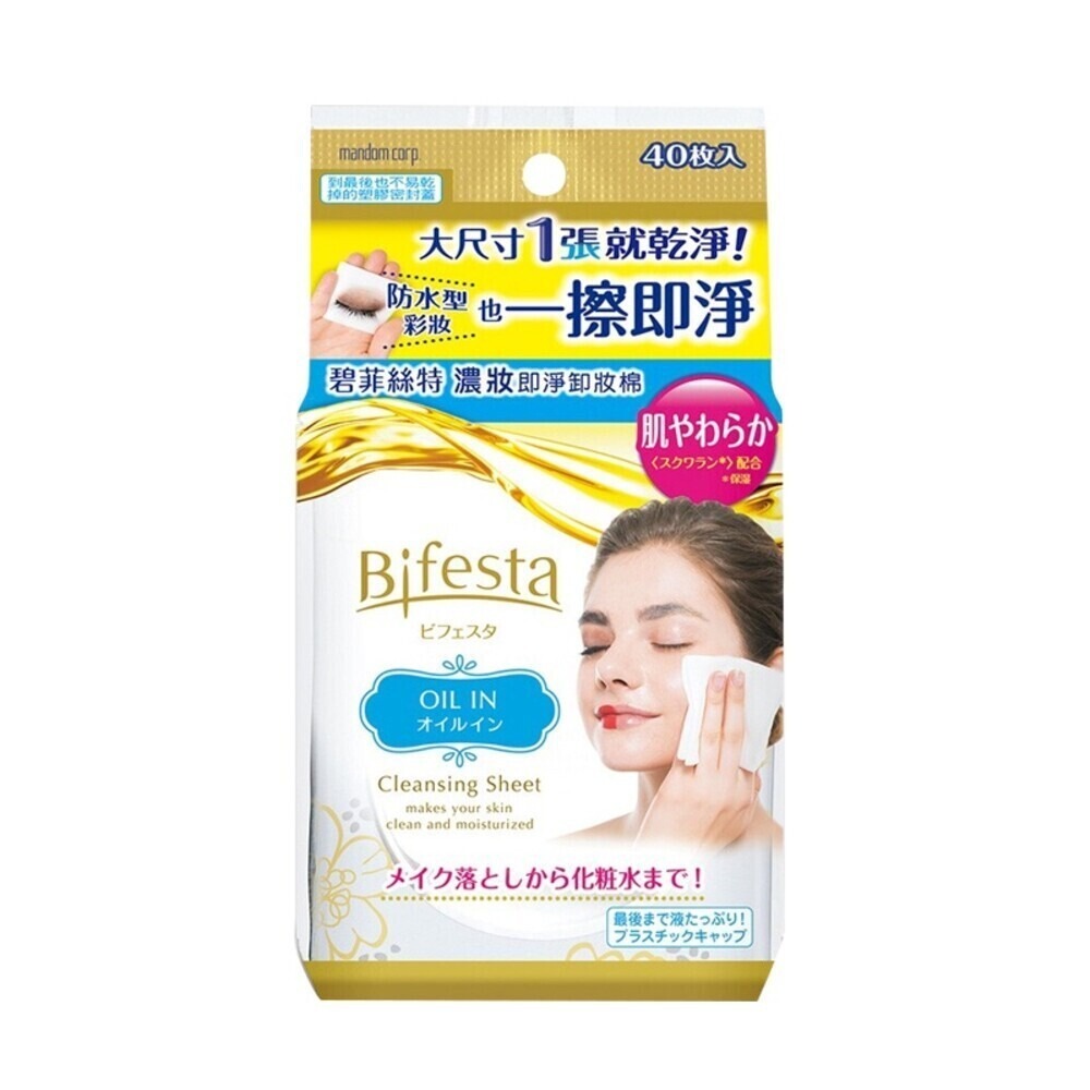Bifesta碧菲絲特即淨卸妝棉-(毛孔即淨/濃妝即淨/水嫩即淨/Q10即淨) 卸妝濕巾 隨身包-規格圖10
