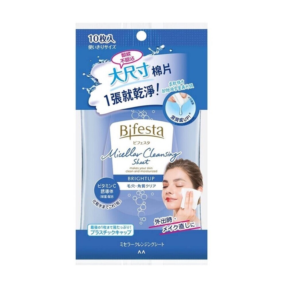 Bifesta碧菲絲特即淨卸妝棉-(毛孔即淨/濃妝即淨/水嫩即淨/Q10即淨) 卸妝濕巾 隨身包-規格圖10