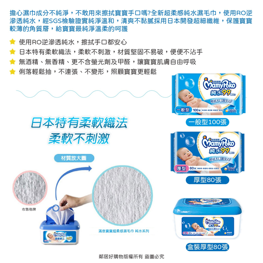 【滿意寶寶】純水99濕毛巾 一般型 加厚型 濕紙巾 濕巾-細節圖3