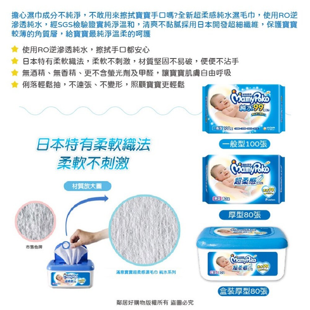【滿意寶寶】純水99濕毛巾 一般型 加厚型 濕紙巾 濕巾-細節圖2